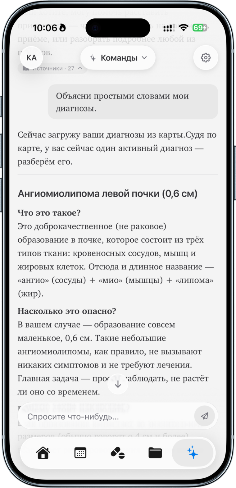 Чат с AI-ассистентом: разбор диагноза простыми словами на iPhone