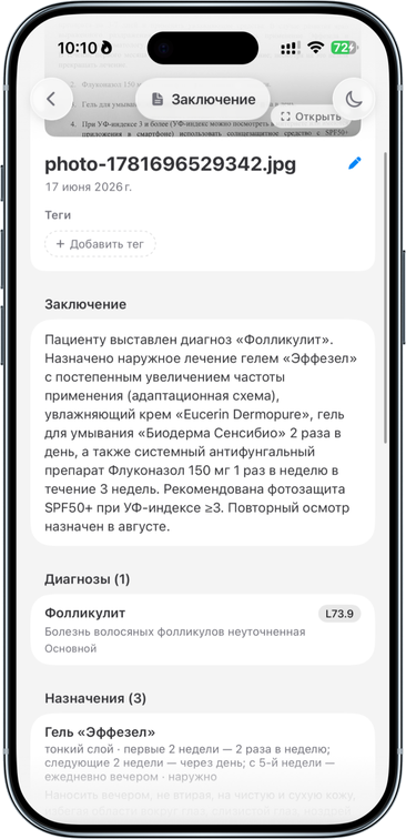 Разбор документа AI на iPhone