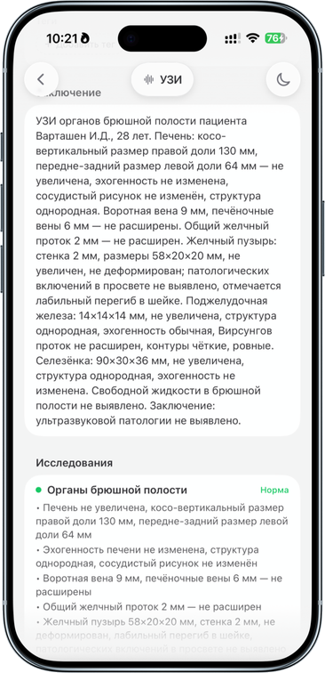 AI-разбор УЗИ: заключение и структурированные исследования